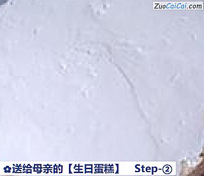 生日蛋糕做法第二步骤