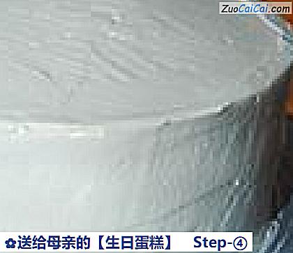 生日蛋糕做法第四步骤