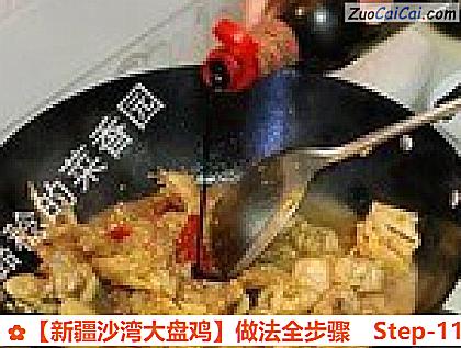 ［新疆沙湾大盘鸡］做法全步骤做法第十一步骤
