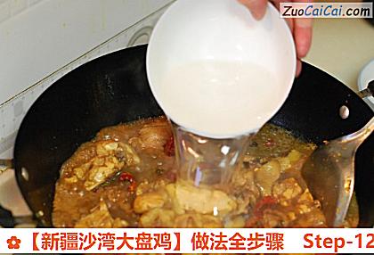 ［新疆沙湾大盘鸡］做法全步骤做法第十二步骤