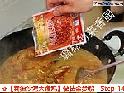 ［新疆沙湾大盘鸡］做法全步骤做法第十四步骤