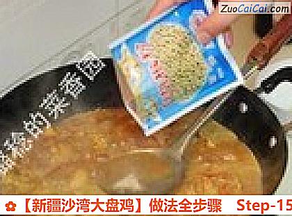 ［新疆沙湾大盘鸡］做法全步骤做法第十五步骤