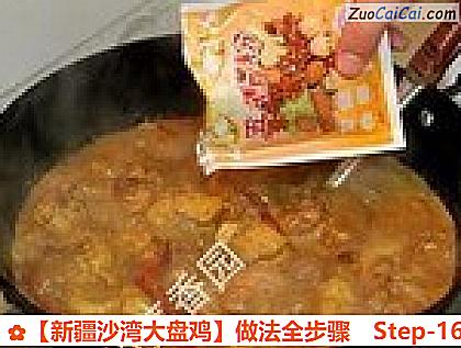 ［新疆沙湾大盘鸡］做法全步骤做法第十六步骤