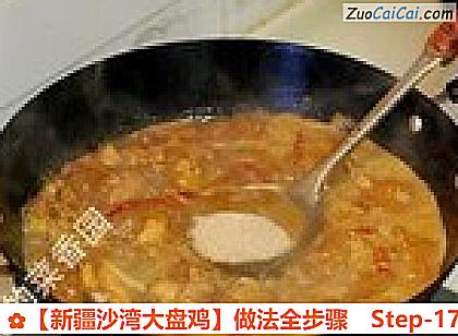 ［新疆沙湾大盘鸡］做法全步骤做法第十七步骤