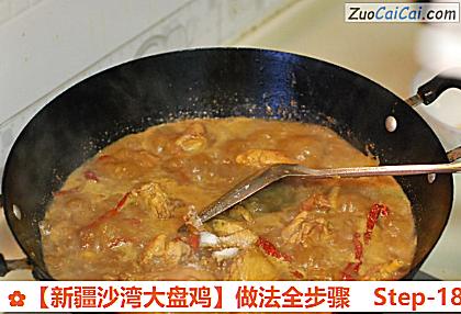 ［新疆沙湾大盘鸡］做法全步骤做法第十八步骤