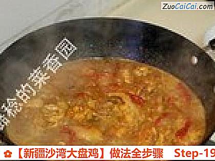 ［新疆沙湾大盘鸡］做法全步骤做法第十九步骤