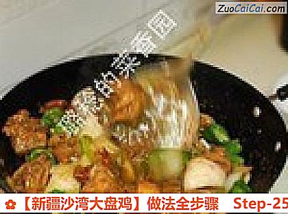 ［新疆沙湾大盘鸡］做法全步骤做法第二十五步骤