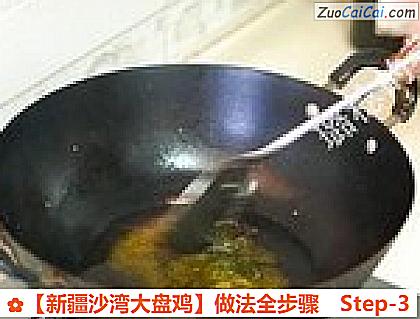 ［新疆沙湾大盘鸡］做法全步骤做法第三步骤