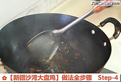 ［新疆沙湾大盘鸡］做法全步骤做法第四步骤