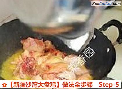 ［新疆沙湾大盘鸡］做法全步骤做法第五步骤