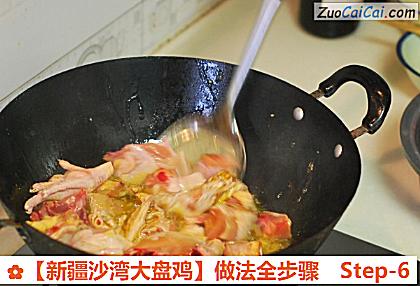 ［新疆沙湾大盘鸡］做法全步骤做法第六步骤