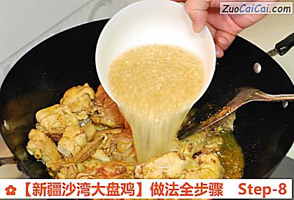 ［新疆沙湾大盘鸡］做法全步骤做法第八步骤