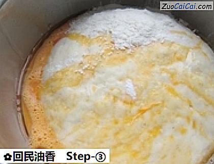 回民油香做法第三步骤