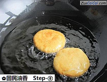 回民油香做法第八步骤