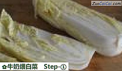 牛奶煨白菜做法第一步骤