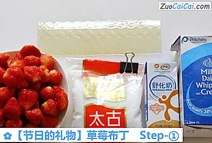 草莓布丁做法第一步骤