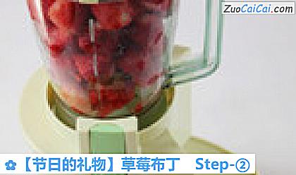 草莓布丁做法第二步骤