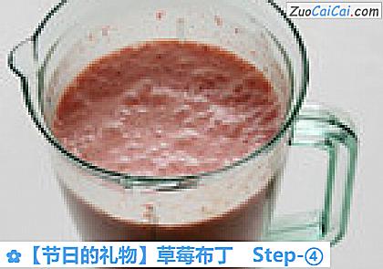 草莓布丁做法第四步骤