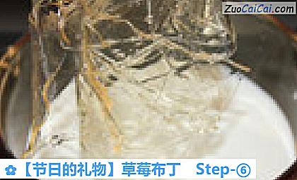 草莓布丁做法第六步骤