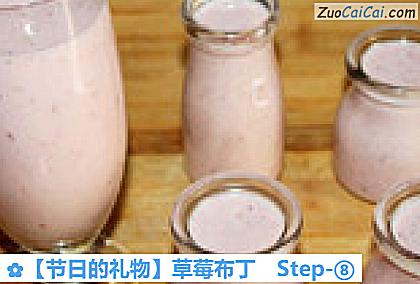 草莓布丁做法第八步骤