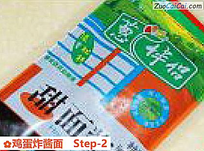 鸡蛋炸酱面做法第二步骤