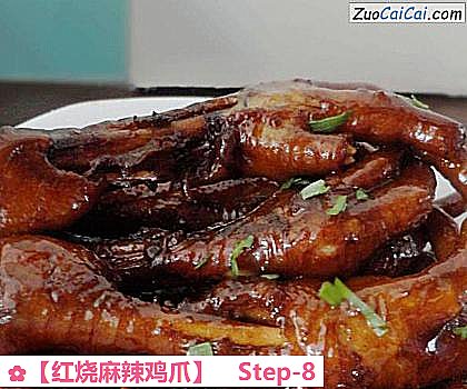 红烧麻辣鸡爪做法第八步骤