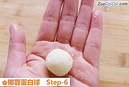 椰蓉蛋白球做法第六步骤