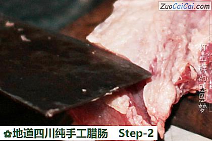 地道四川纯手工腊肠做法第二步骤