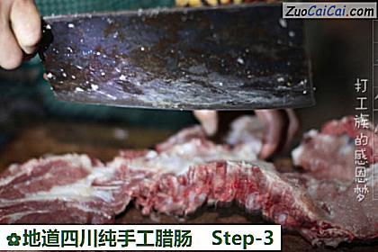 地道四川纯手工腊肠做法第三步骤