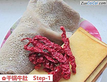 干锅牛肚做法第一步骤