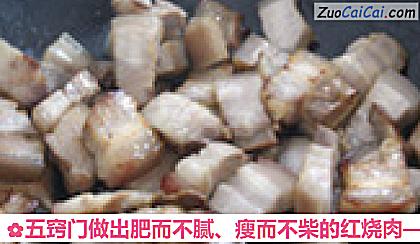 家常红烧肉做法第七步骤