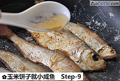 玉米饼子就小咸鱼做法第九步骤