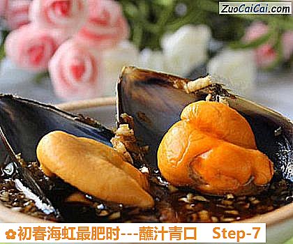 初春海虹最肥时做法第七步骤