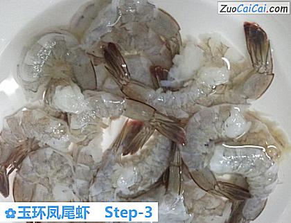玉环凤尾虾做法第三步骤