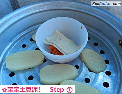 宝宝土豆泥做法第一步骤