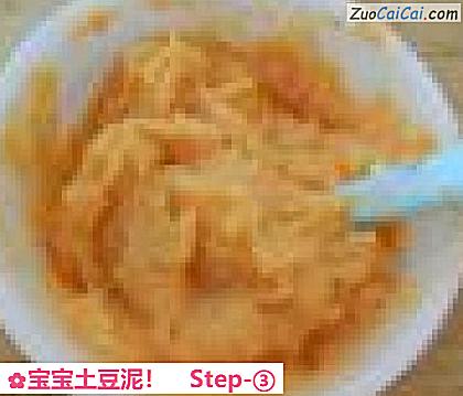 宝宝土豆泥做法第三步骤