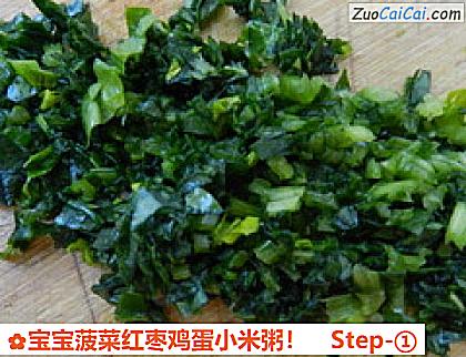宝宝菠菜红枣鸡蛋小米粥做法第一步骤