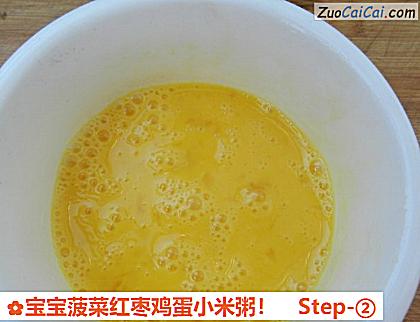 宝宝菠菜红枣鸡蛋小米粥做法第二步骤