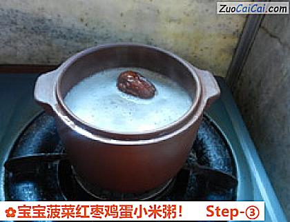 宝宝菠菜红枣鸡蛋小米粥做法第三步骤