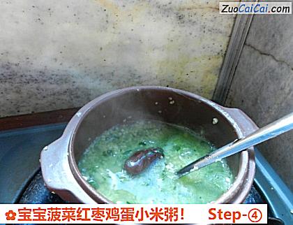 宝宝菠菜红枣鸡蛋小米粥做法第四步骤