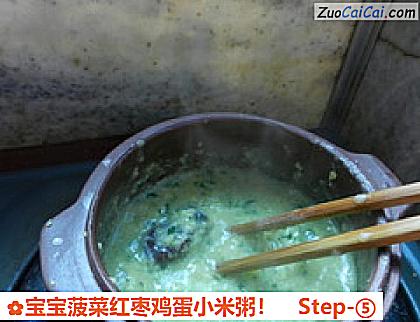 宝宝菠菜红枣鸡蛋小米粥做法第五步骤