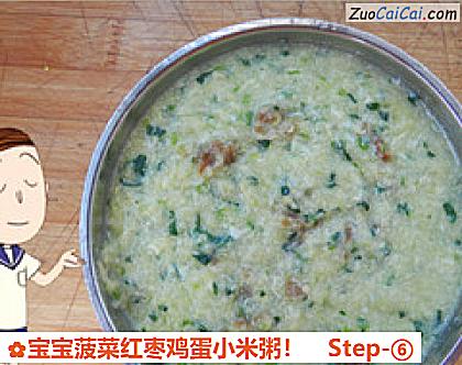 宝宝菠菜红枣鸡蛋小米粥做法第六步骤