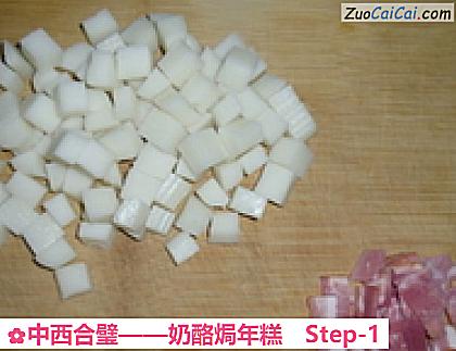 奶酪焗年糕做法第一步骤