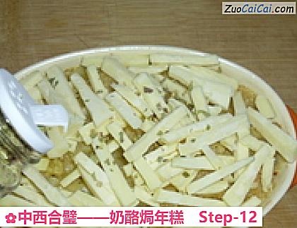 奶酪焗年糕做法第十二步骤