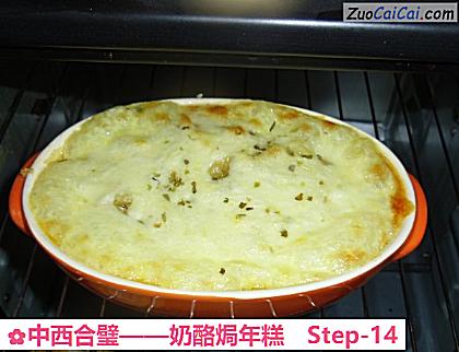 奶酪焗年糕做法第十四步骤