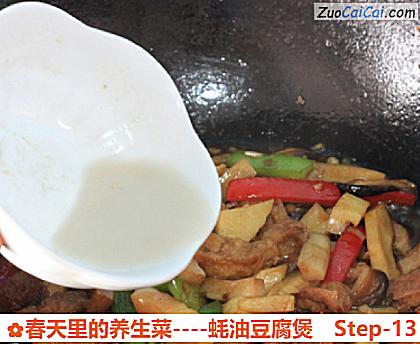 春天里的养生菜做法第十三步骤