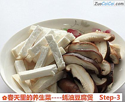 春天里的养生菜做法第三步骤