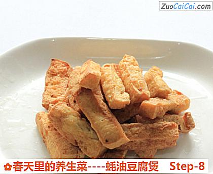 春天里的养生菜做法第八步骤