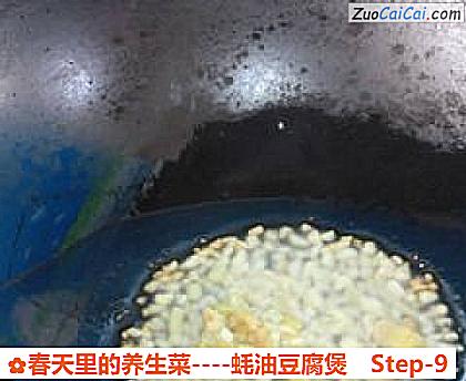 春天里的养生菜做法第九步骤