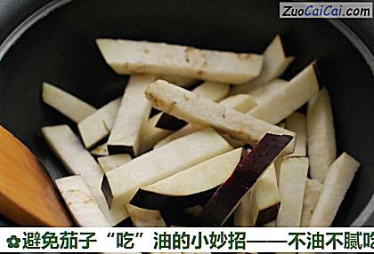 避免茄子“吃”油的小妙招做法第四步骤